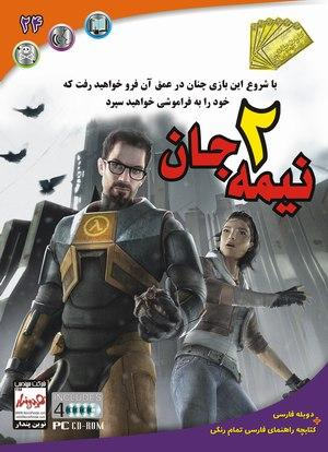 Half-Life 2 Persian CD Cover