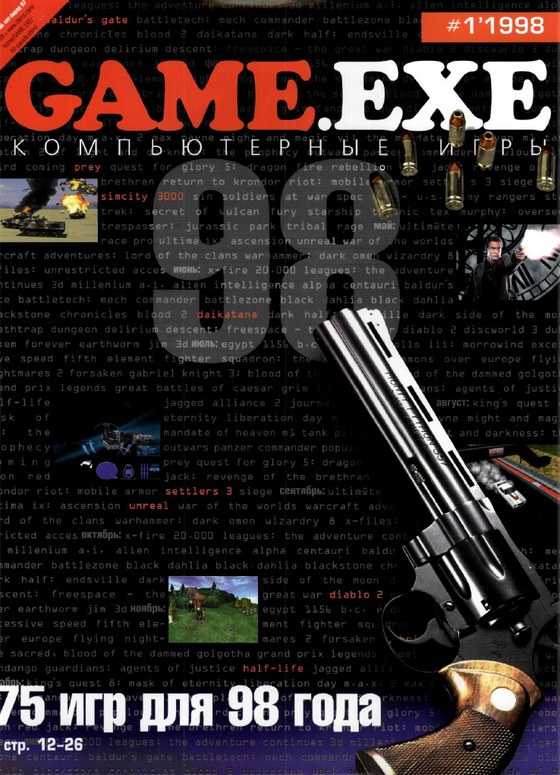 My friends, #OpposingTheBar event has passed.
But we have a significant date ahead of us - the 25th anniversary of Half-Life.

Maybe we will make some event in honor of this?

P.S. I'll try to make another render by November 19

Pic.1: cover of magazine Game.exe (1'1998)
Pic.2: cover of magazine Game.exe (10'1998)
Pic.3: first page of preview based on press release. GameLand (4'1998)